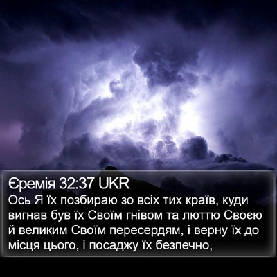 Єремія 32:37 UKR Bible Verse Image