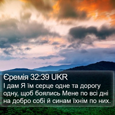 Єремія 32:39 UKR Bible Verse Image