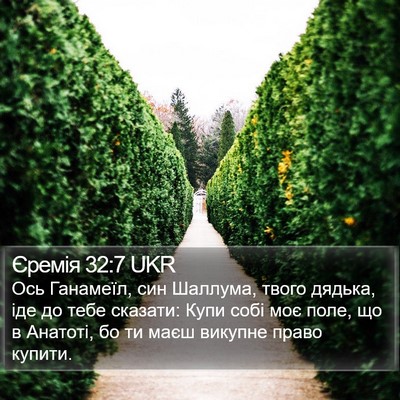 Єремія 32:7 UKR Bible Verse Image