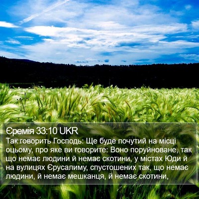 Єремія 33:10 UKR Bible Verse Image
