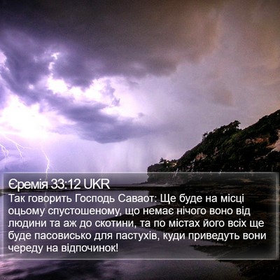 Єремія 33:12 UKR Bible Verse Image