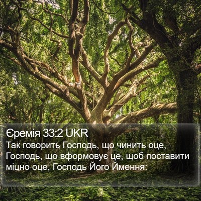 Єремія 33:2 UKR Bible Verse Image