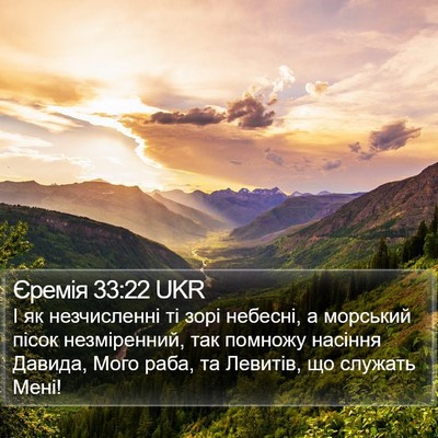 Єремія 33:22 UKR Bible Verse Image