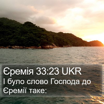 Єремія 33:23 UKR Bible Verse Image