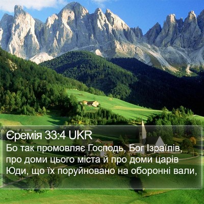 Єремія 33:4 UKR Bible Verse Image