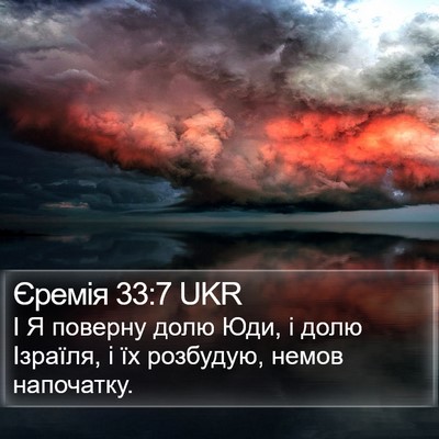 Єремія 33:7 UKR Bible Verse Image