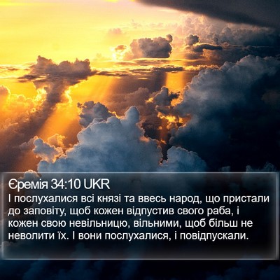 Єремія 34:10 UKR Bible Verse Image