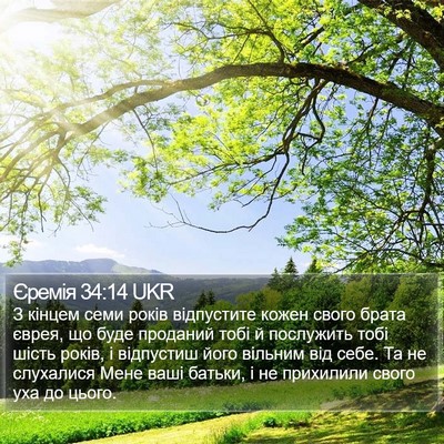 Єремія 34:14 UKR Bible Verse Image