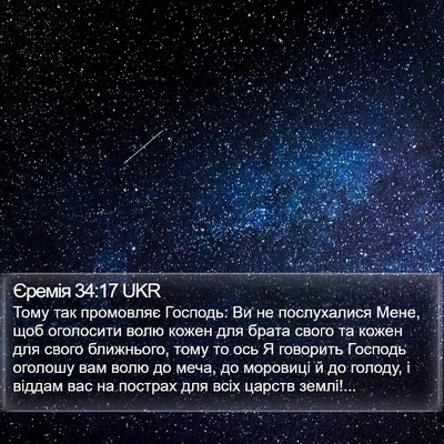 Єремія 34:17 UKR Bible Verse Image