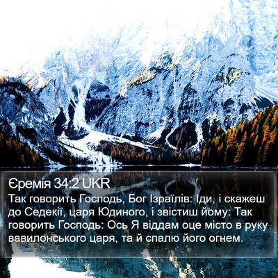 Єремія 34:2 UKR Bible Verse Image