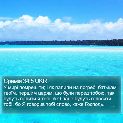 Єремія 34:5 UKR Bible Verse Image