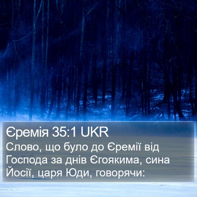 Єремія 35:1 UKR Bible Verse Image