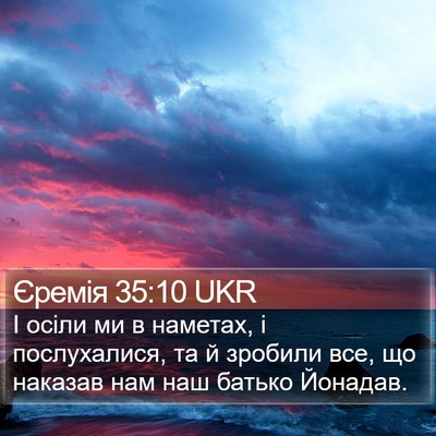 Єремія 35:10 UKR Bible Verse Image