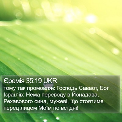 Єремія 35:19 UKR Bible Verse Image