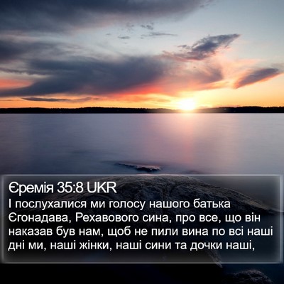 Єремія 35:8 UKR Bible Verse Image