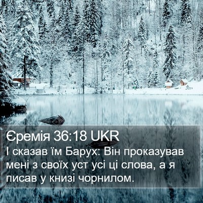 Єремія 36:18 UKR Bible Verse Image