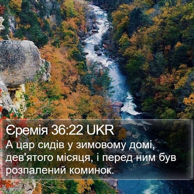 Єремія 36:22 UKR Bible Verse Image