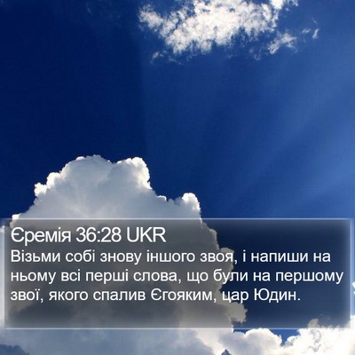 Єремія 36:28 UKR Bible Verse Image