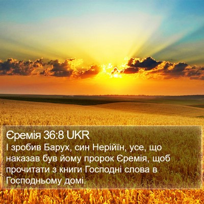 Єремія 36:8 UKR Bible Verse Image