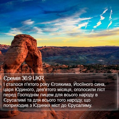 Єремія 36:9 UKR Bible Verse Image