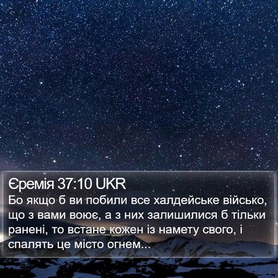 Єремія 37:10 UKR Bible Verse Image