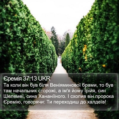 Єремія 37:13 UKR Bible Verse Image