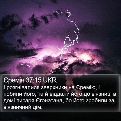Єремія 37:15 UKR Bible Verse Image