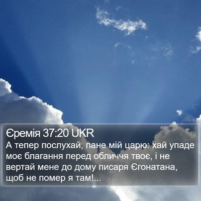 Єремія 37:20 UKR Bible Verse Image