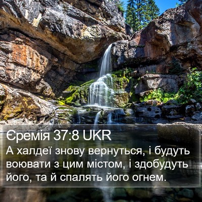 Єремія 37:8 UKR Bible Verse Image