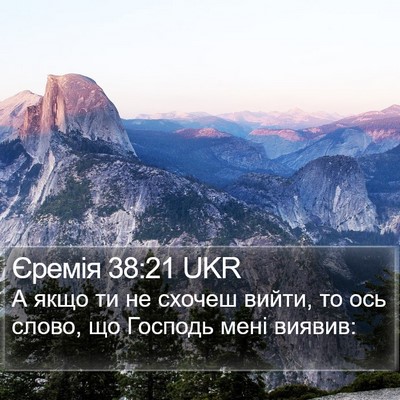 Єремія 38:21 UKR Bible Verse Image