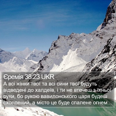 Єремія 38:23 UKR Bible Verse Image