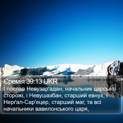 Єремія 39:13 UKR Bible Verse Image