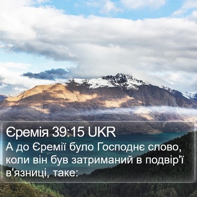 Єремія 39:15 UKR Bible Verse Image