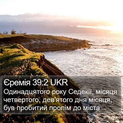 Єремія 39:2 UKR Bible Verse Image
