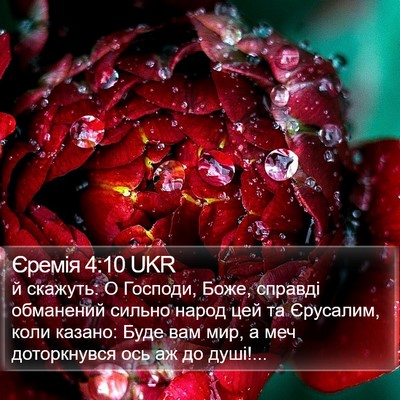 Єремія 4:10 UKR Bible Verse Image