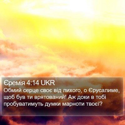 Єремія 4:14 UKR Bible Verse Image