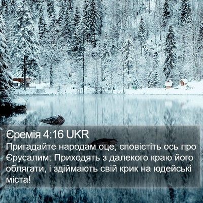 Єремія 4:16 UKR Bible Verse Image