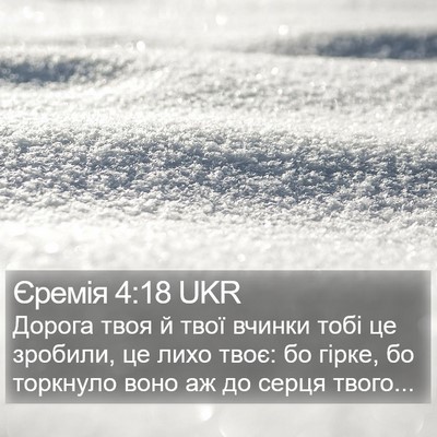 Єремія 4:18 UKR Bible Verse Image