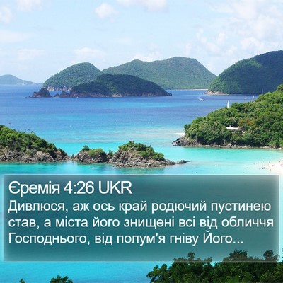 Єремія 4:26 UKR Bible Verse Image