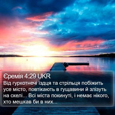Єремія 4:29 UKR Bible Verse Image