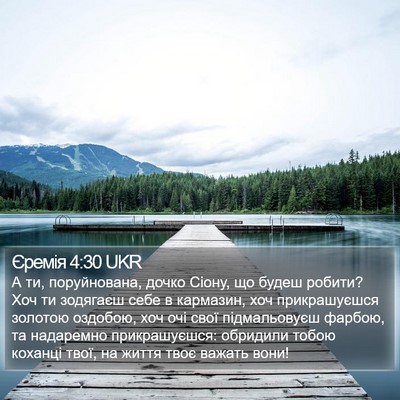 Єремія 4:30 UKR Bible Verse Image