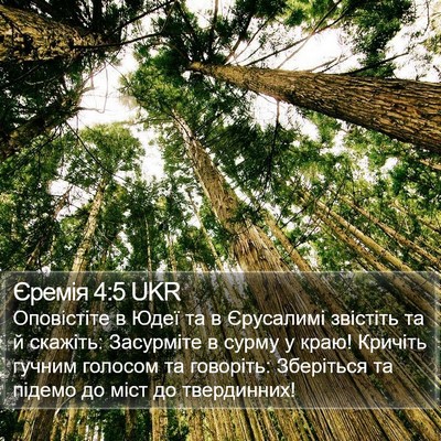 Єремія 4:5 UKR Bible Verse Image