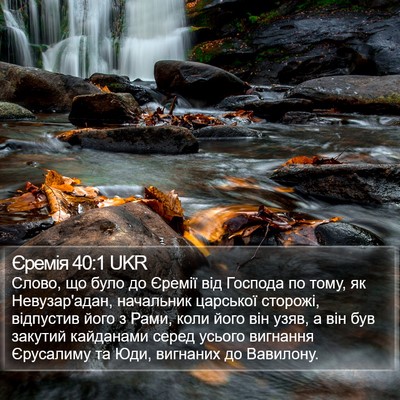 Єремія 40:1 UKR Bible Verse Image