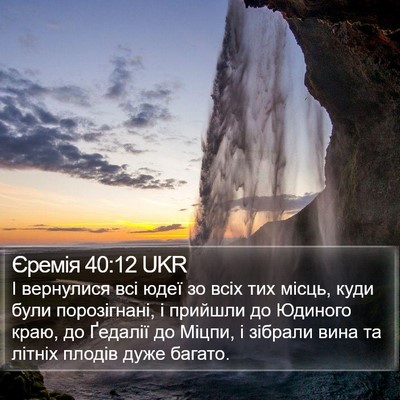 Єремія 40:12 UKR Bible Verse Image