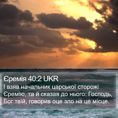 Єремія 40:2 UKR Bible Verse Image