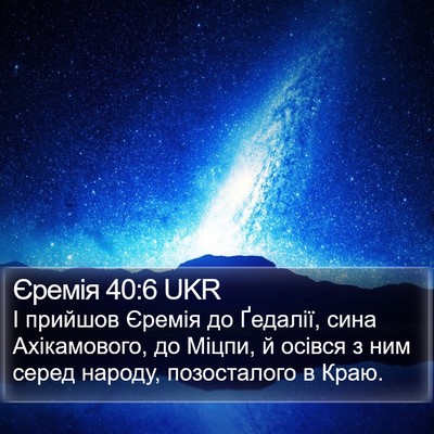 Єремія 40:6 UKR Bible Verse Image