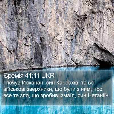 Єремія 41:11 UKR Bible Verse Image