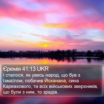 Єремія 41:13 UKR Bible Verse Image