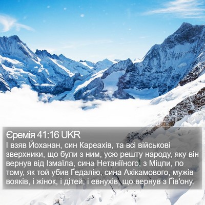 Єремія 41:16 UKR Bible Verse Image