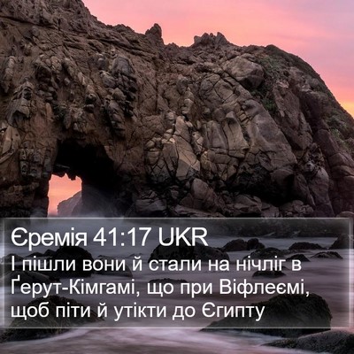 Єремія 41:17 UKR Bible Verse Image